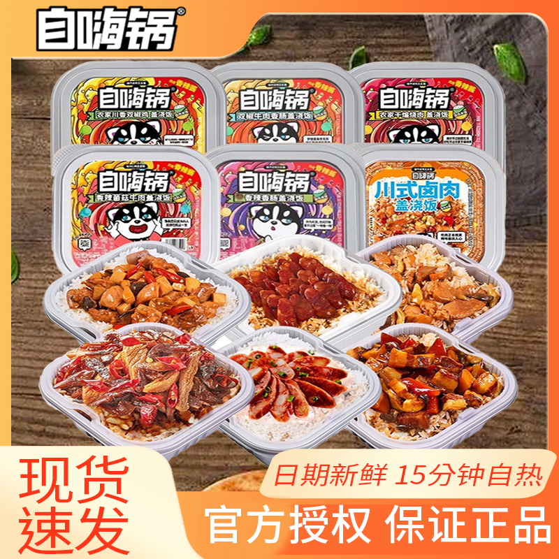 自嗨锅盖浇饭方盒台式卤肉盖浇饭自热米饭方便速食饭盒饭宿舍午餐使用感如何?