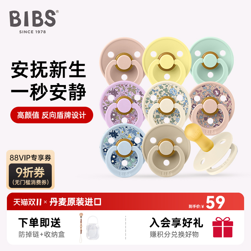 丹麦进口bibs奶嘴时尚雕花款