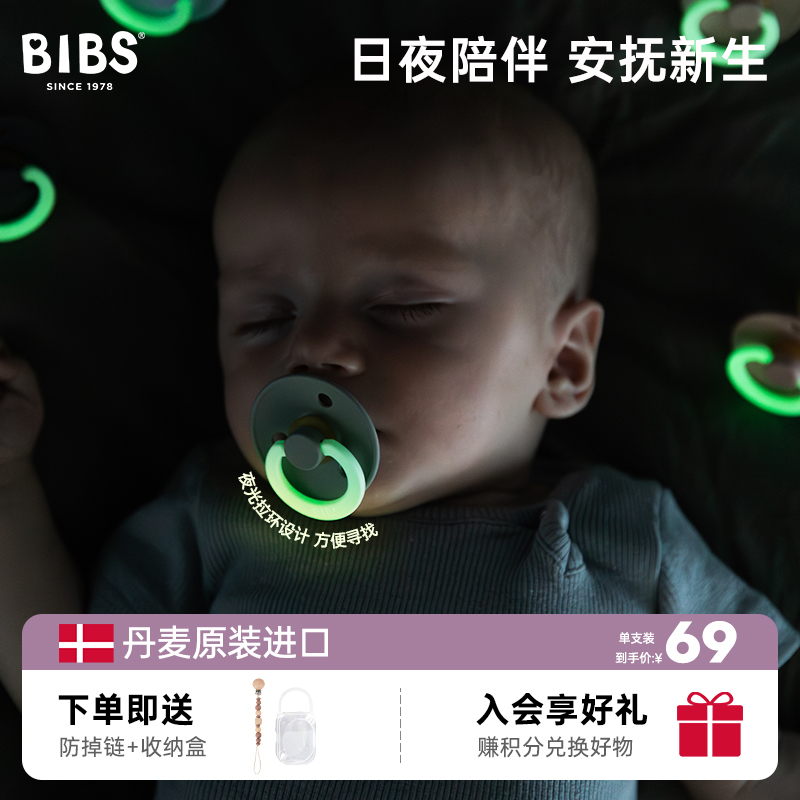 丹麦进口bibs安抚奶嘴