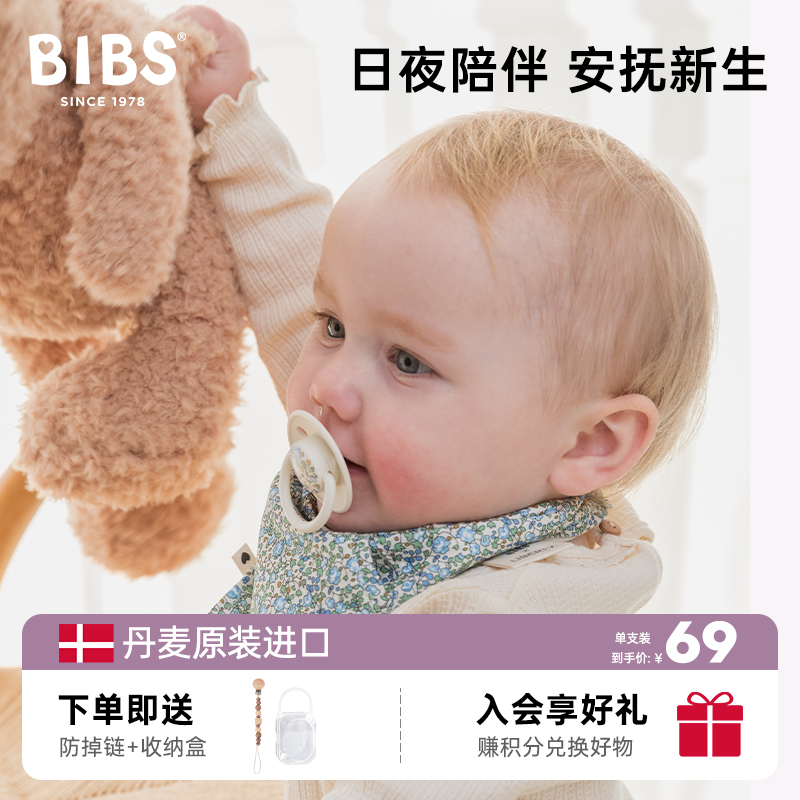 丹麦安抚奶嘴bibs硅胶款