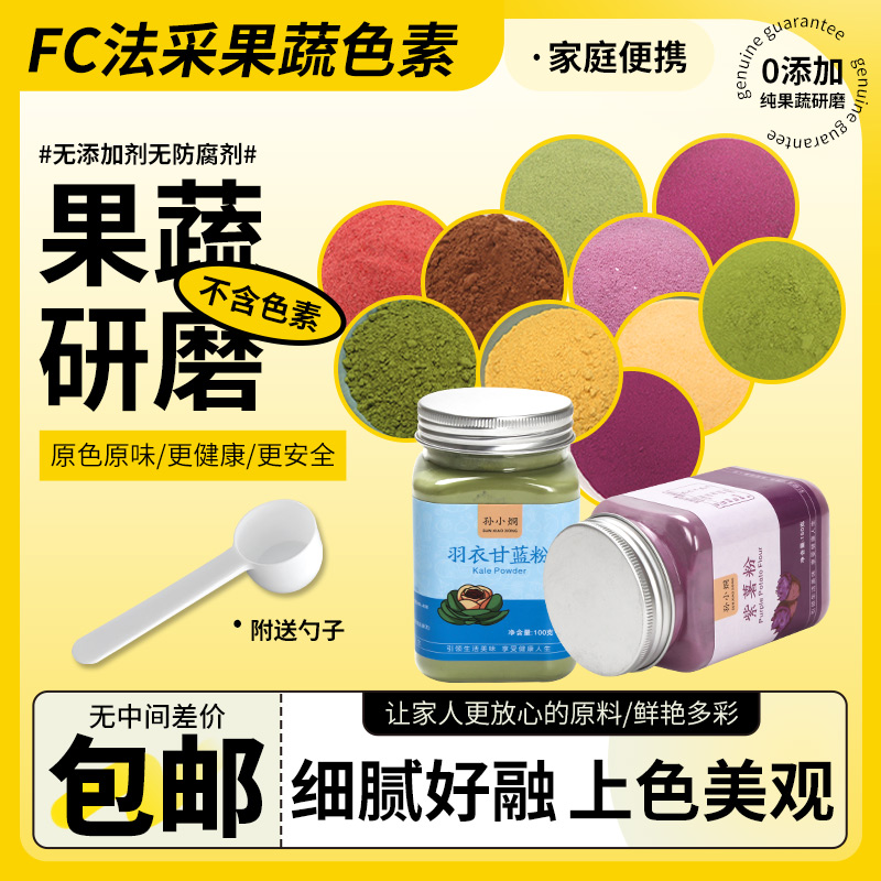 天然果蔬粉紫薯南瓜菠菜水果火龙果甘蓝抹茶芒果烘焙可食用色素粉