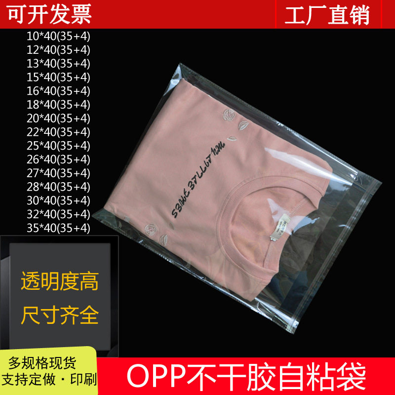 一次性拖鞋包装袋opp袋30*40透明不干胶自粘袋塑料袋衣服封口袋子
