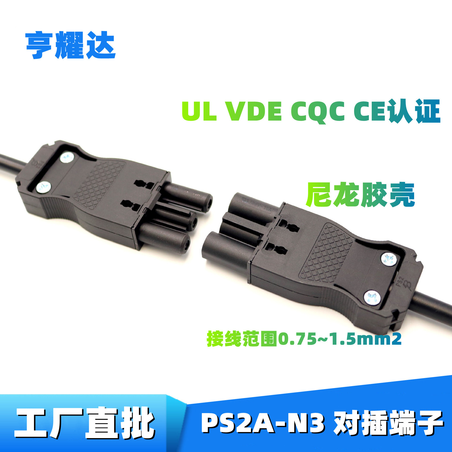 BELEKS公母对插端子LED插拔式连接器PS2A-3p黑色三位铜接线端子