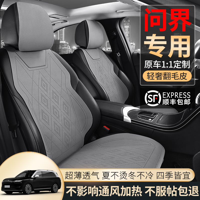 华为AITO问界新M7专用汽车坐垫M5半包座套问界M9四季翻毛皮座椅套