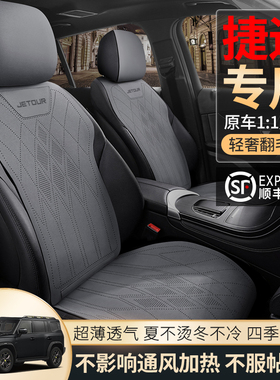 捷途旅行者专用汽车坐垫x70plus座套x90plusx70大圣x90四季座椅套