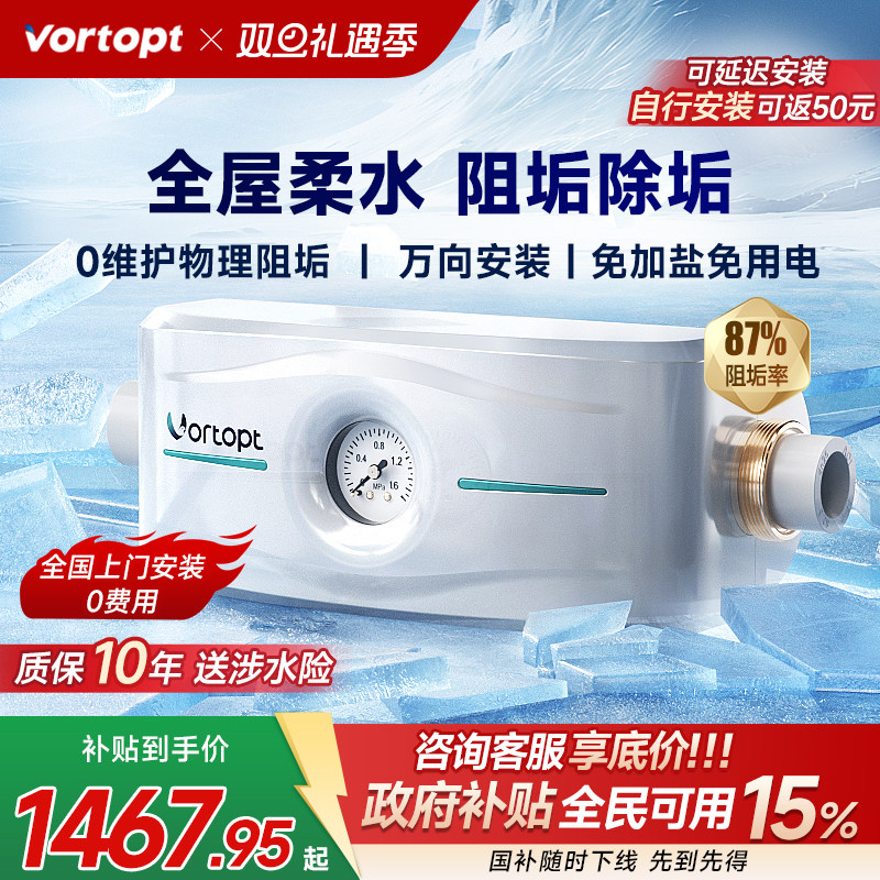 美诺浦全屋软水物理阻垢万向安装