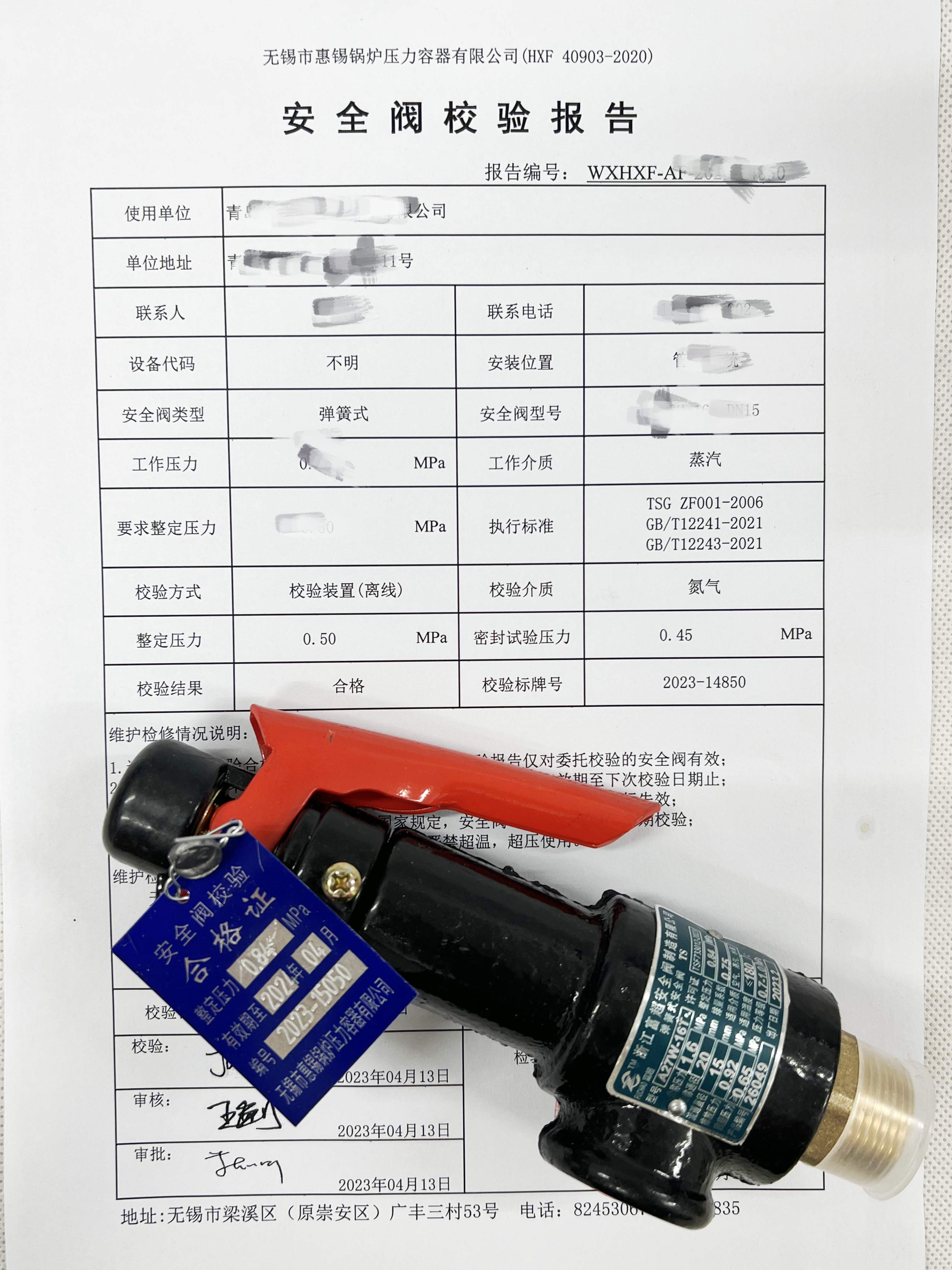 富羽/富超安全阀代检测全国通用