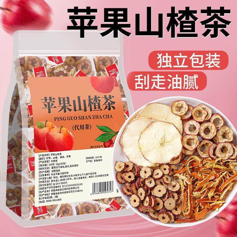 现货苹果山楂茶山楂茶红枣陈皮山楂水苹果茶酸甜袋泡茶茶包