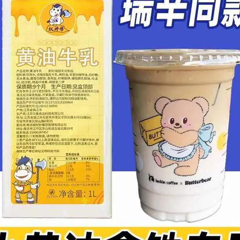 现货黄油牛乳丝绒小黄油牛乳拿铁家自制厚乳风味咖啡奶茶牛奶瑞辛