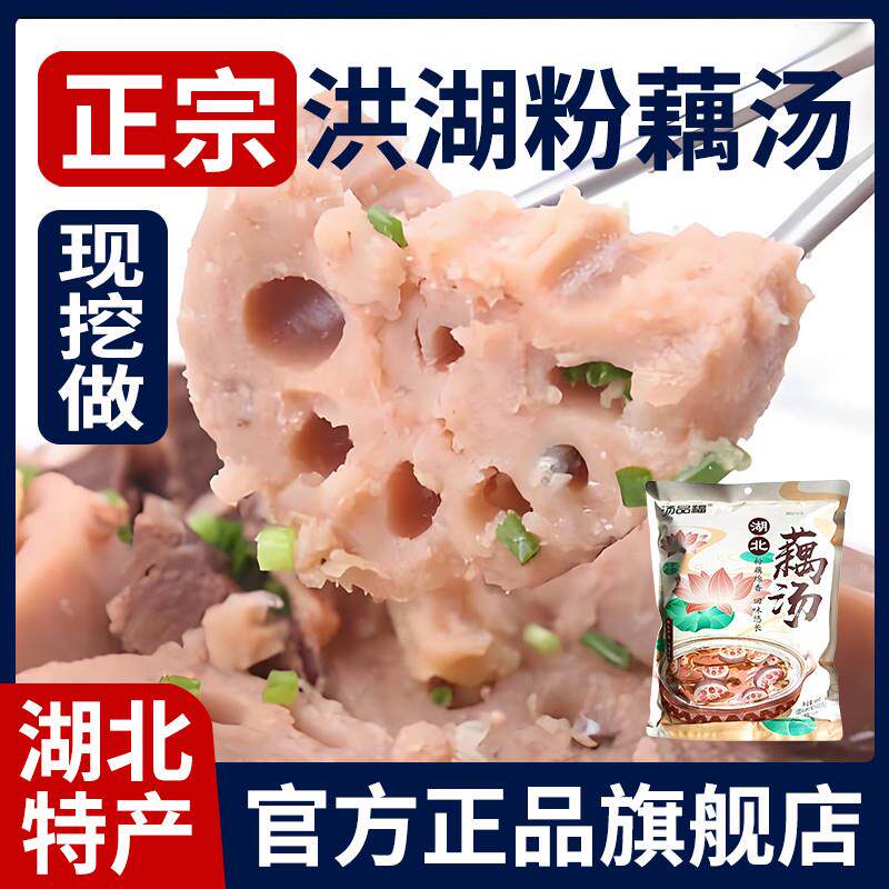 现货正宗洪湖粉藕莲藕汤新鲜现挖加热即食糯米藕炖汤九孔藕