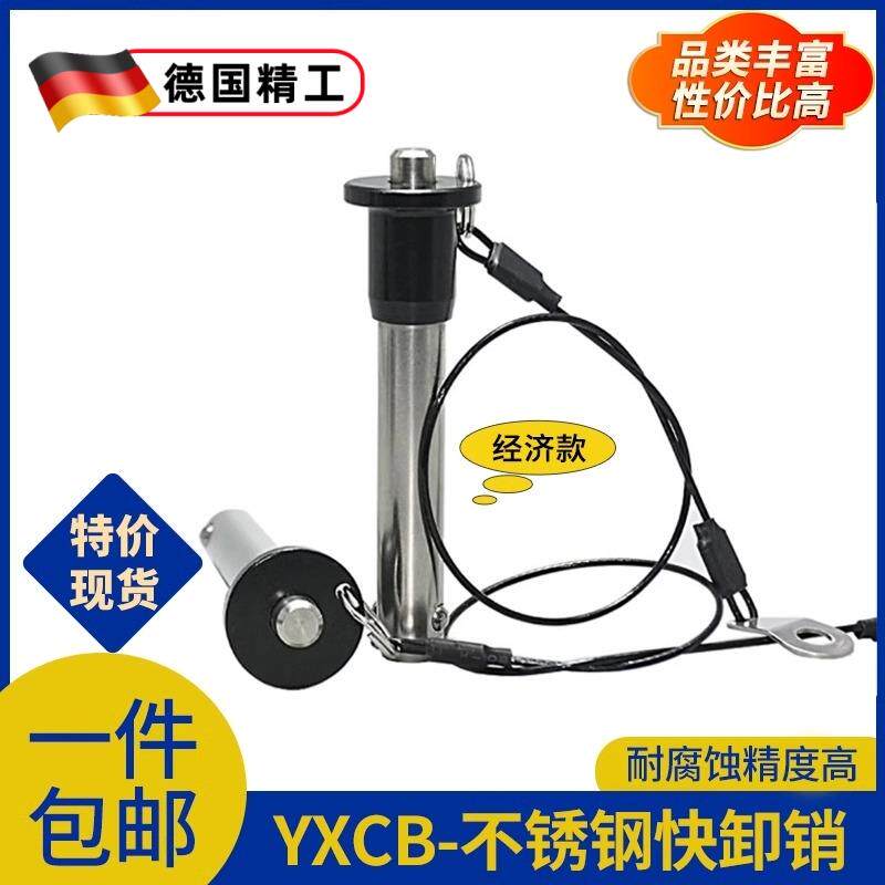 速发YXCB航空按钮式快卸销空心快拔销直径5/6/8/10音响插销定位分