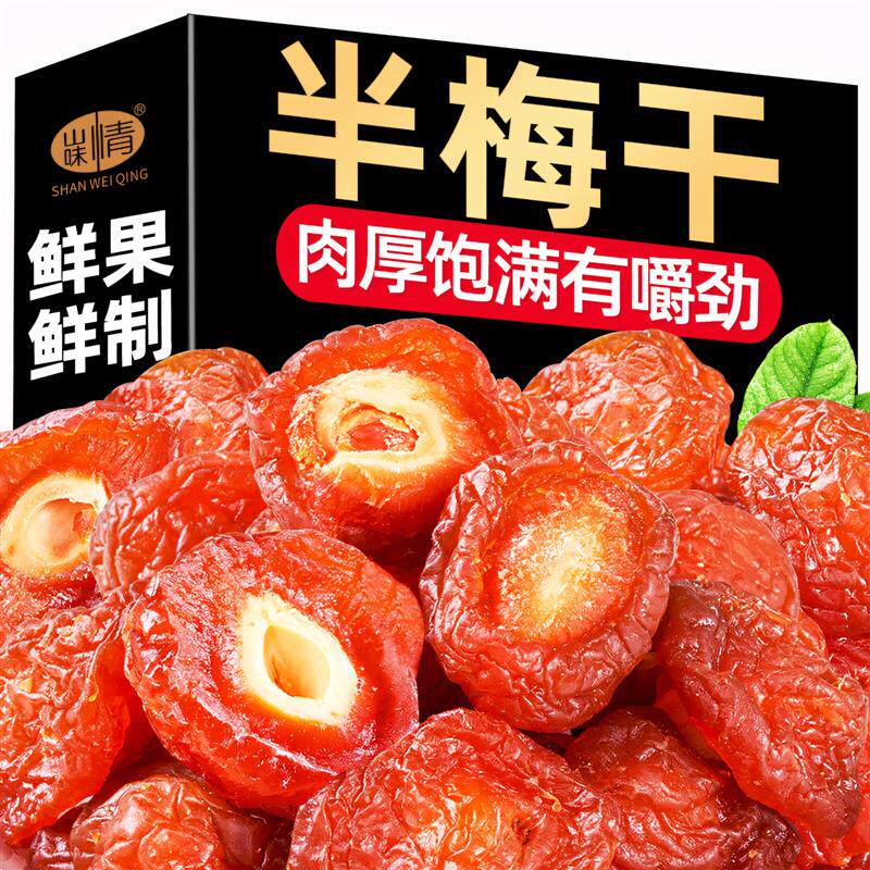 现货半边梅果干话梅罐装散装零食鸳鸯梅情人梅蜜饯孕妇2024年