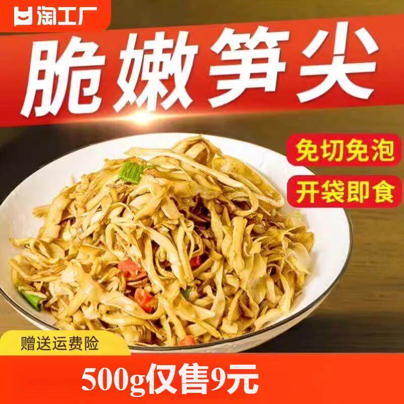 现货高山原味糯米笋嫩笋尖免切免泡农家自制春笋丝干货新鲜竹笋丝