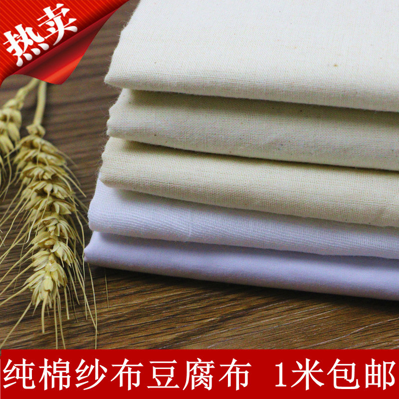 速发白纱布布料 纱布食用豆浆过滤布纯棉豆腐布蒸笼馒头包子布酿