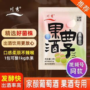 现货川秀曲酵母自制水酿酒专用酵母粉小包10斤