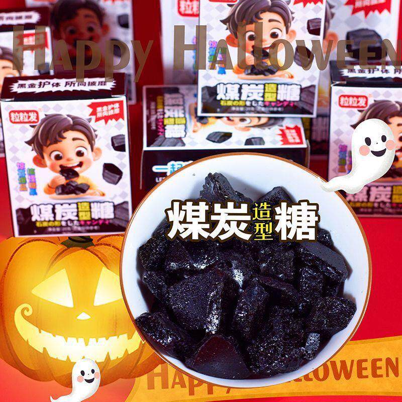 现货圣诞万圣节搞怪黑煤炭造型硬糖果零食网红巧克力味平安夜儿童