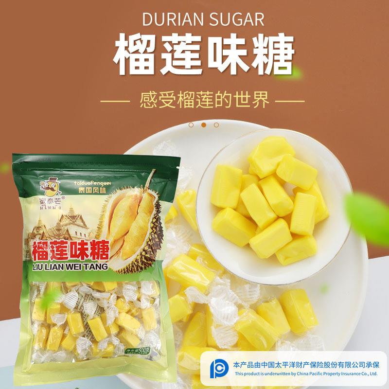 新日期蜜泰芒榴莲糖袋装500g泰国风味糖果休闲零食水果味软糖袋装