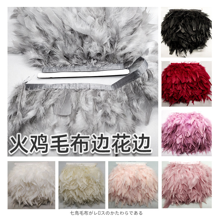 速发火鸡毛布边花边羽毛墙壁装饰手工DIY舞蹈舞台装服装辅料婚纱