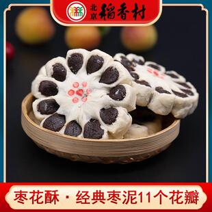 现货正宗北京稻香村特产枣花酥饼传统手工枣泥网红中式糕点心