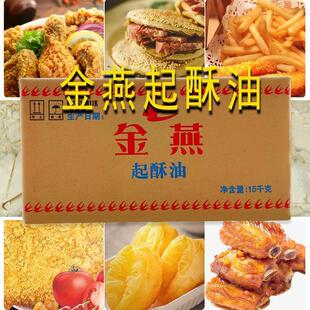 现货金燕起酥油商用家用食用起酥油油饼油条火烧麻花酥油油炸烘焙