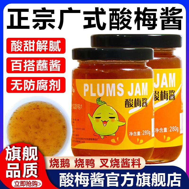 现货酸梅酱正宗广式梅子酱小包装潮汕烧鹅烧鸭酱料商用正品