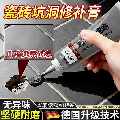 现货瓷砖孔洞修补膏坑洞无痕款地板砖补洞补坑P破损修复剂补瓷砖