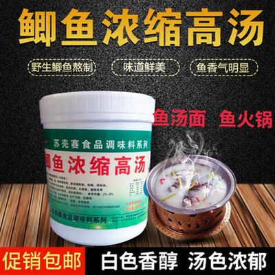 现货鲫鱼浓缩高汤鱼汤面海鲜火锅鲫鱼肉风味酸菜鱼底汤底料调料高