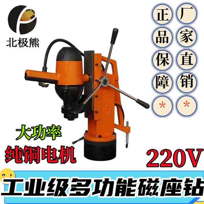 速发厂家直销北极熊220V多功能磁座钻磁力钻工业级磁吸钻孔机台钻