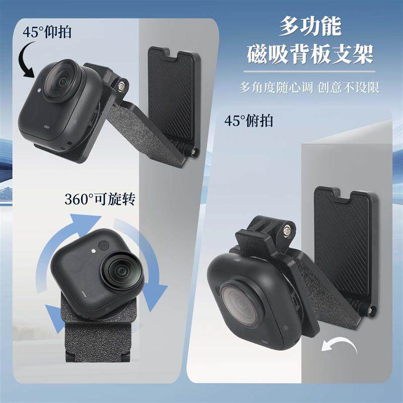速发多功能磁吸背板适用影石goultra运动相机拍摄支架insta+Go+Ul