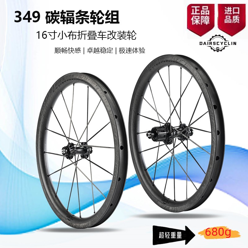 速发超轻16寸碳纤维349碳辐条轮组小布折叠车碳纤维车圈轮碟刹V刹