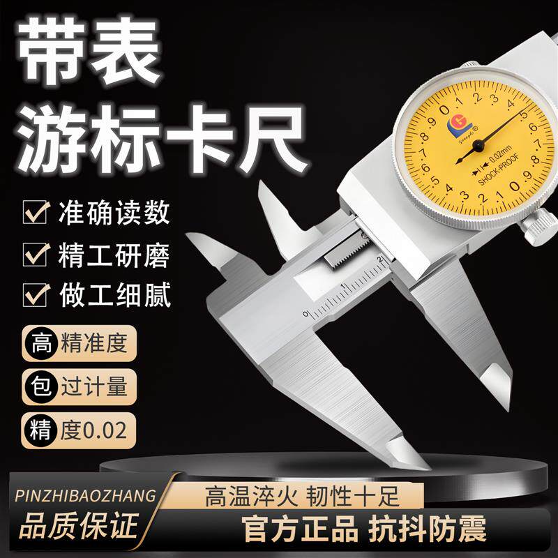 速发包邮桂林广陆带表卡尺0-150+0-200+300不锈钢带表卡尺新款带