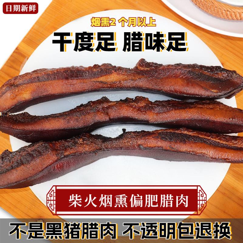 新日期湖南腊肉偏肥五花腊肉烟熏柴火餐饮饭店商用土猪偏肥腊肉50