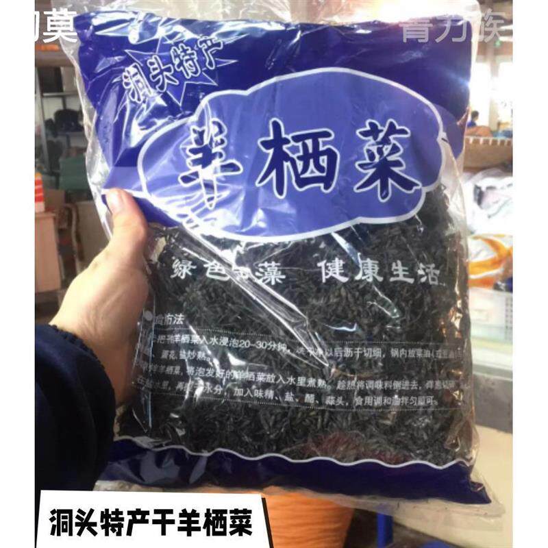 现货温州洞头特产日晒羊栖菜干货品鹿角菜海藻长寿菜500g包邮