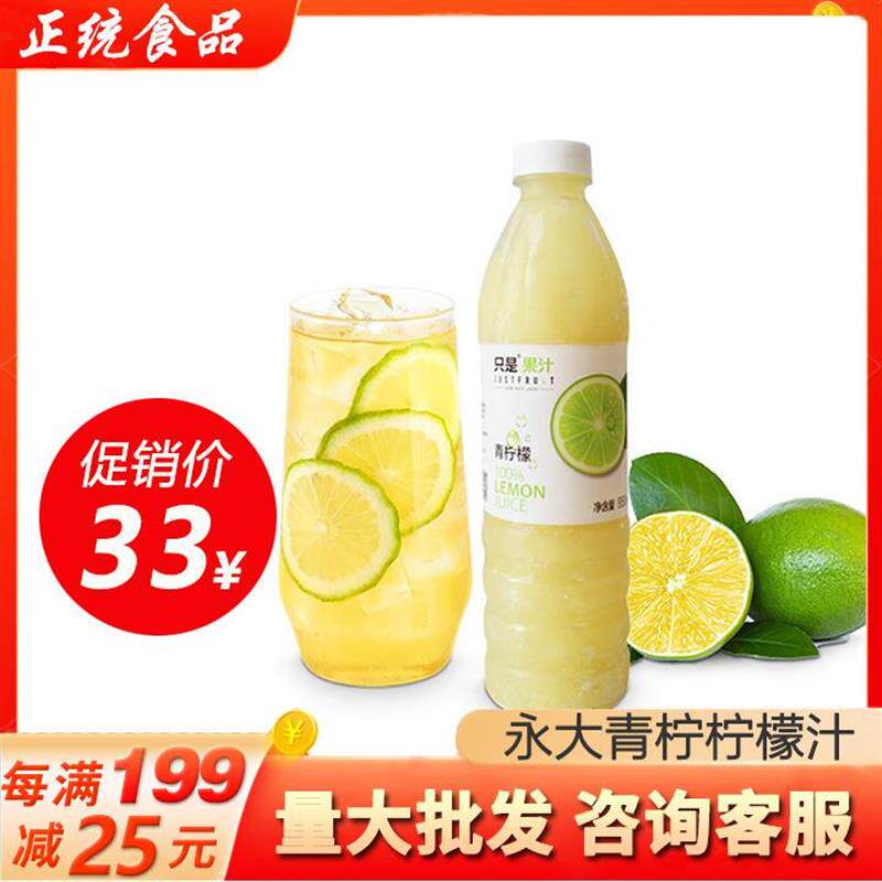 现货永大纯鲜果提取柠檬汁台湾柠檬青柠檬果汁奶茶店专用青柠