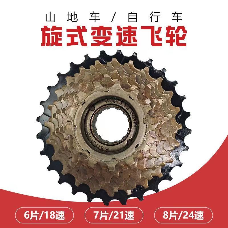 速发自行车单速变速飞轮18-21速旋式碟刹盘678速山地车塔轮牙盘通