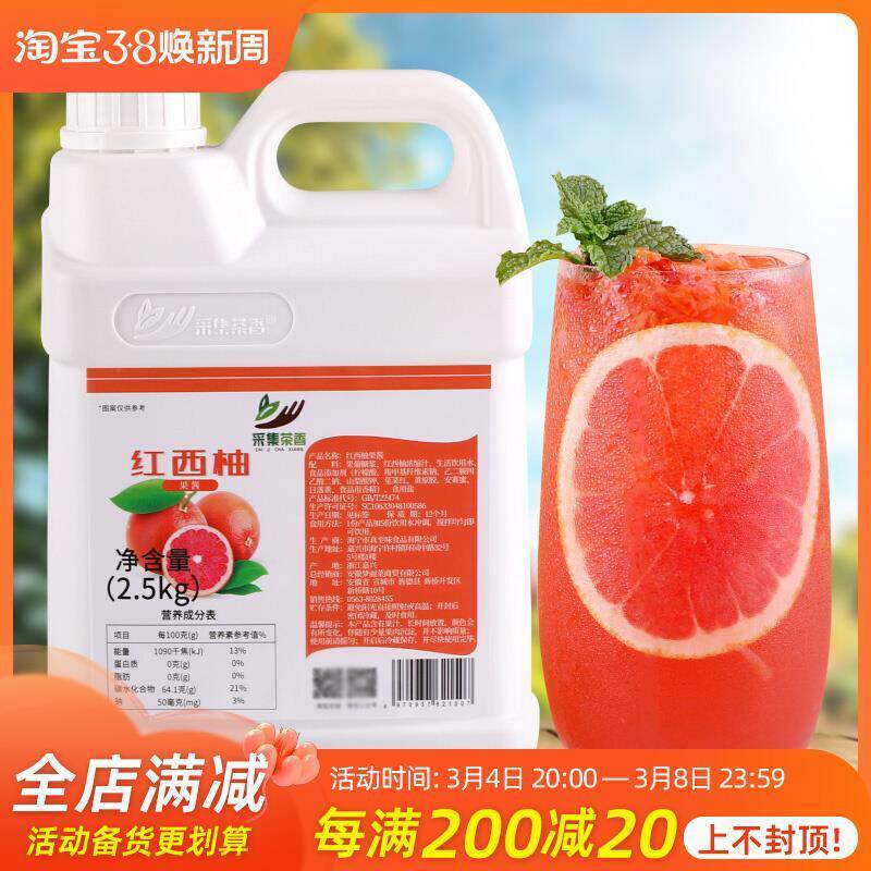 现货2.5kg红西柚果酱浓缩果汁 满杯红柚夏季饮料浓浆奶茶店