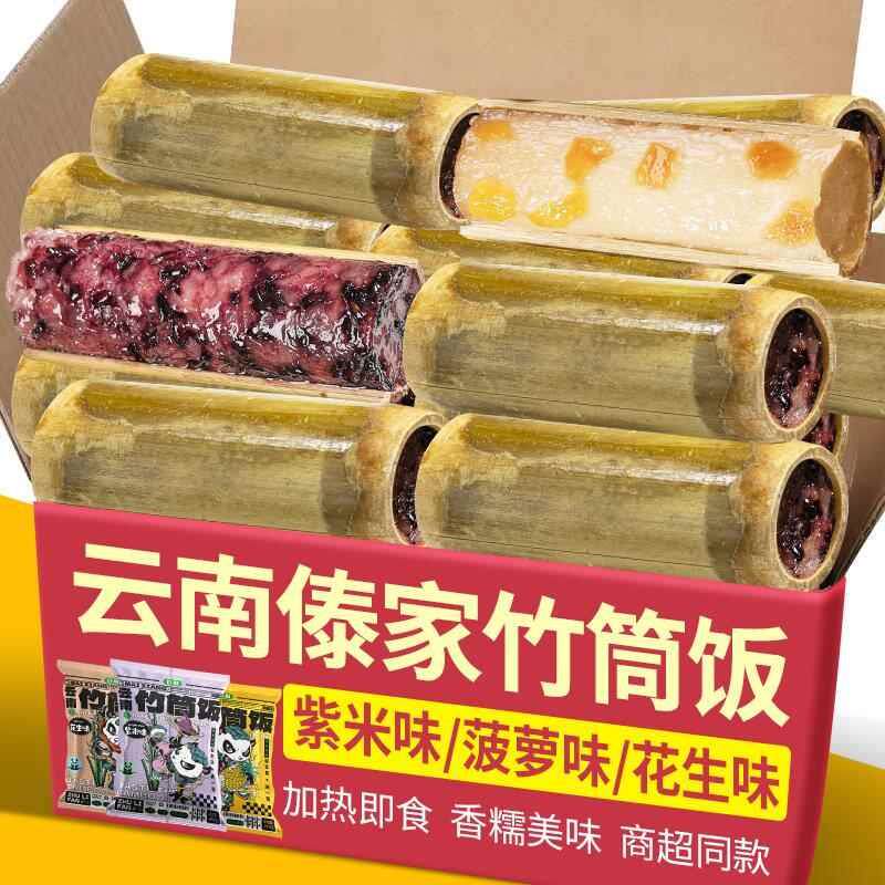 现货云南西双版纳特产竹筒饭糯米饭菠萝饭半成品饭团加热即食早餐