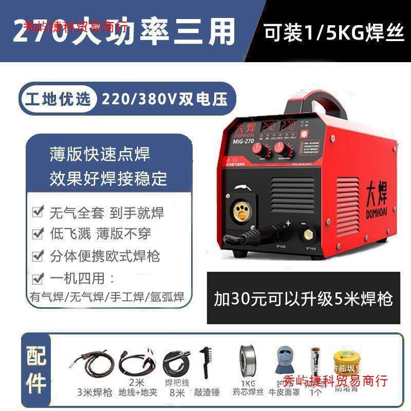 现货大焊无气二保焊一机三用多功能电焊机小型220Pv380v两用工直