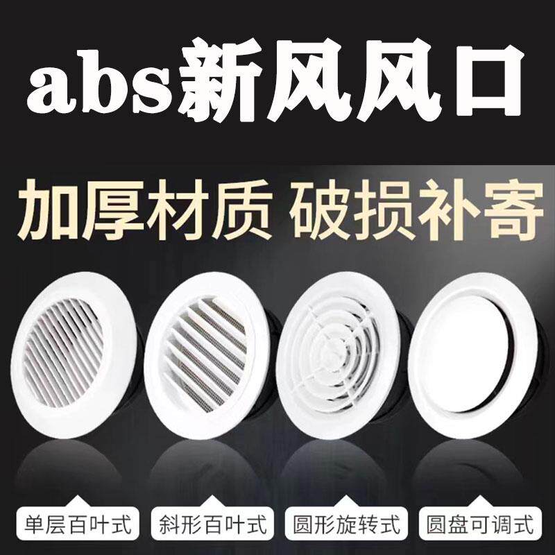 速发abs新风中央空调系统排风出风圆形百叶通风口排气口网罩换气