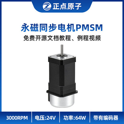 正点原子永磁同步电机PMSM FOC控制 PID闭环 额定转速3000RPM