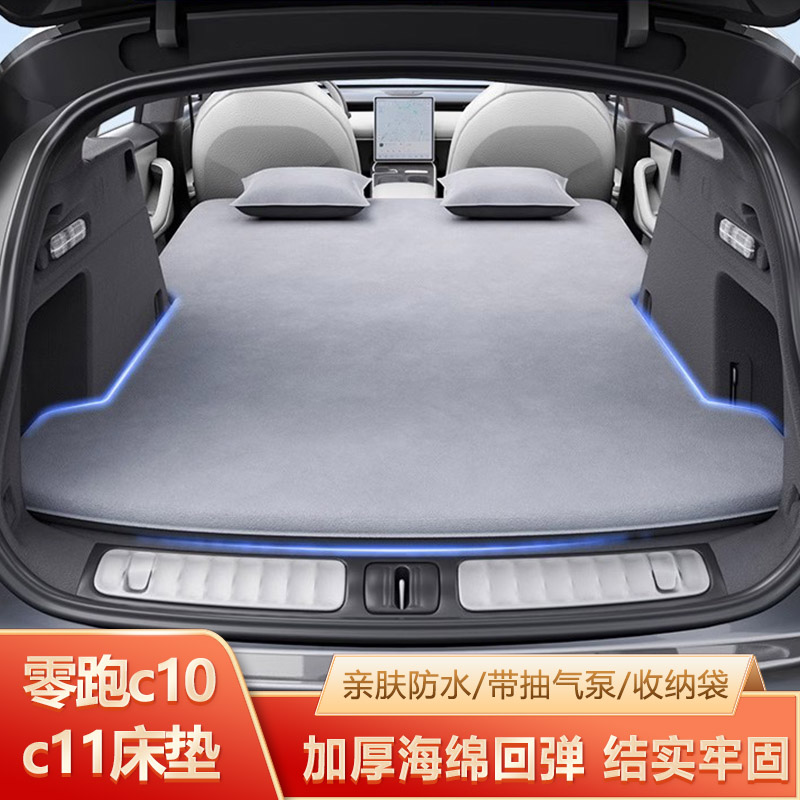适用于零跑c10床垫c11专用车载后备箱充气床睡垫睡觉神器后排单人
