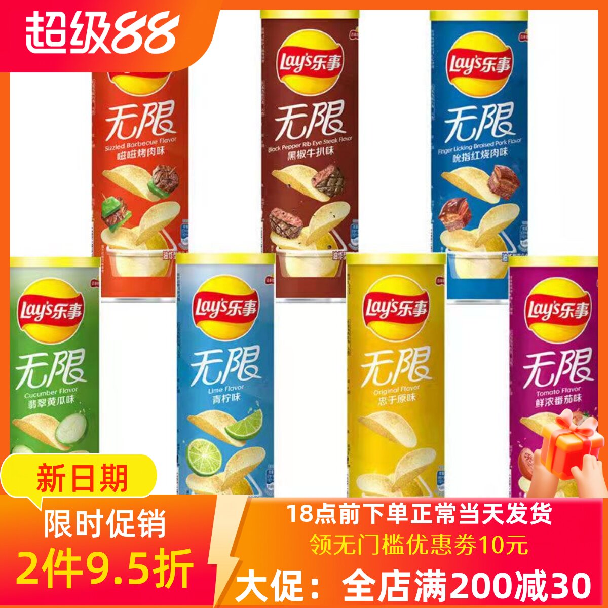 乐事薯片 青柠味/原味/番茄/烤肉/黄瓜味104g* 4/12罐 零食小吃