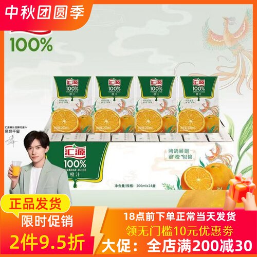 汇源100%橙汁200ml*12/24盒