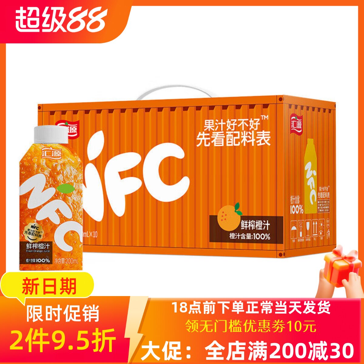 汇源100%果汁NFC夺目瓶鲜nfc橙汁非浓缩还原纯蔬果汁饮料年货礼盒