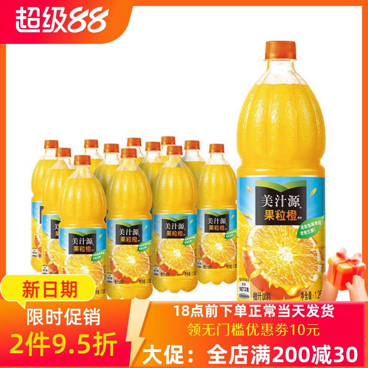 美汁源果粒橙1.25Lx12瓶整箱