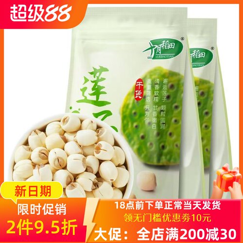 十月稻田莲子250g磨皮去心通芯
