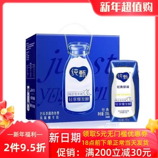 蒙牛纯甄经典原味风味酸奶200g*24/ 48盒 营养早餐酸奶纯正生牛乳