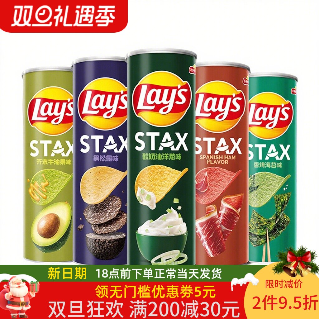 乐事薯片甄选系列黑松露/海苔/火腿/牛油果味90g*6/12罐 休闲零食