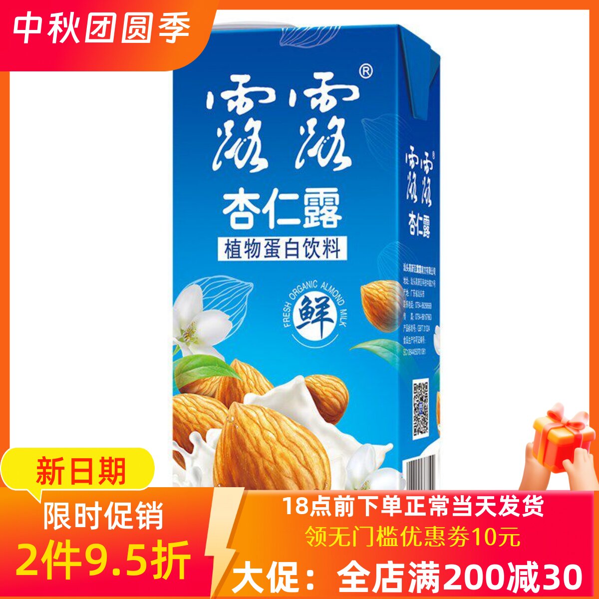 原味露露杏仁露1L*10整箱早餐奶