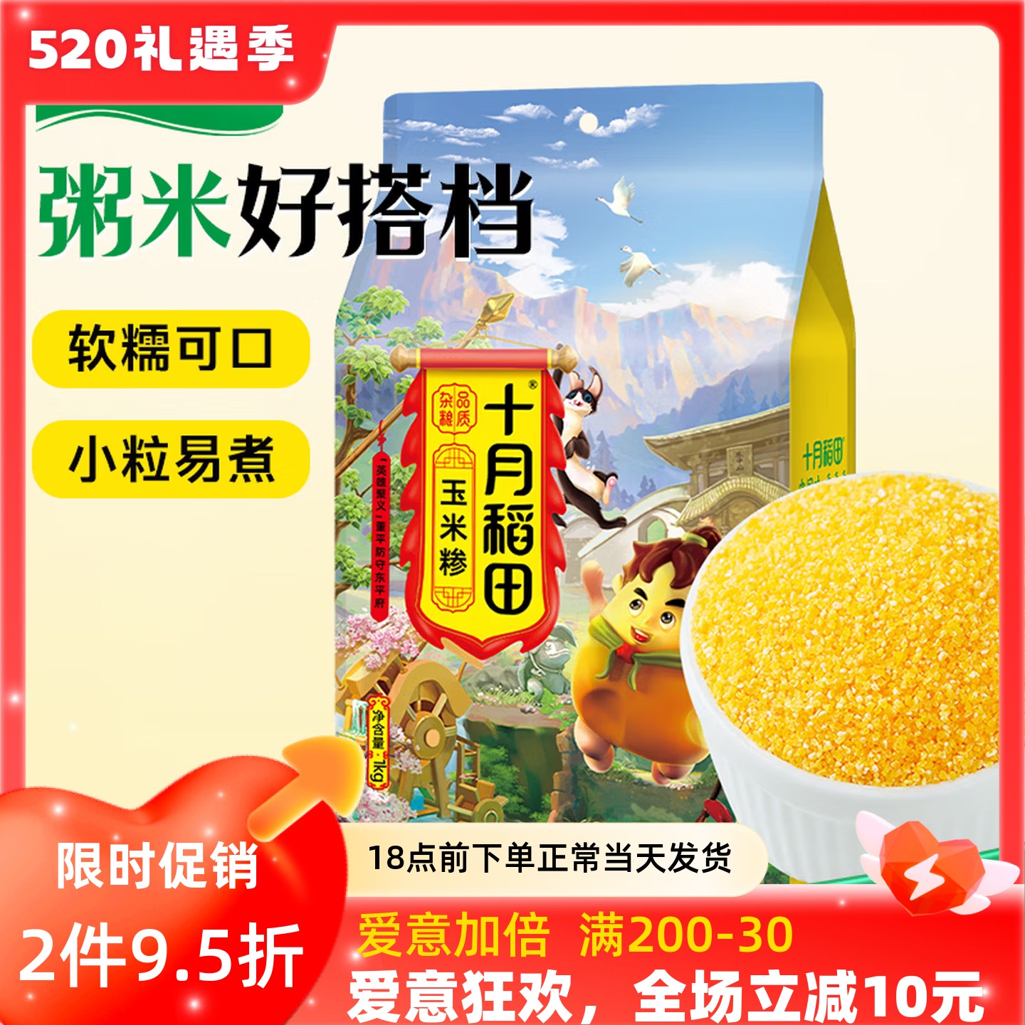 十月稻田玉米糁1kg五谷杂粮